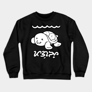 Turtle Pagong Crewneck Sweatshirt